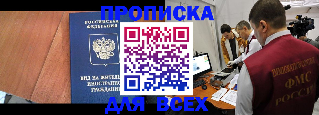 временная регистрация недорого в Нарткале
