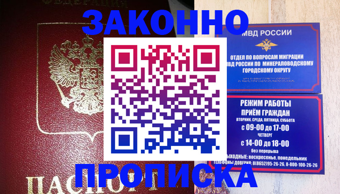 временная регистрация адрес в Нарткале