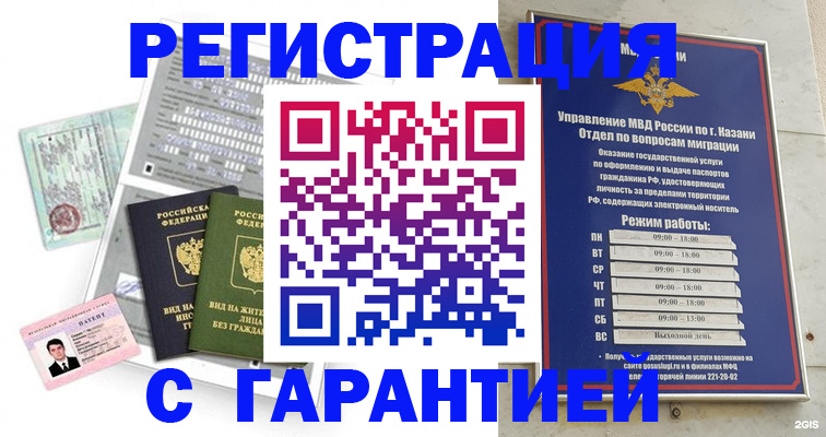 временная регистрация гарантия в Нарткале