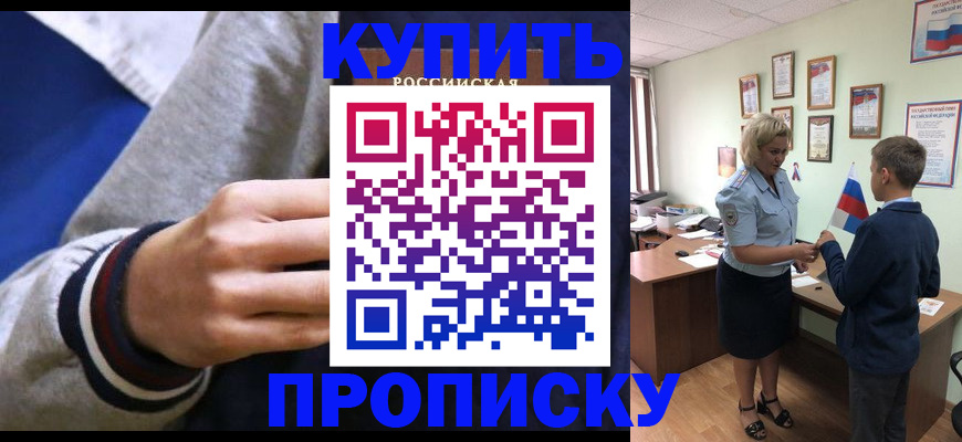 временная прописка в Нарткале
